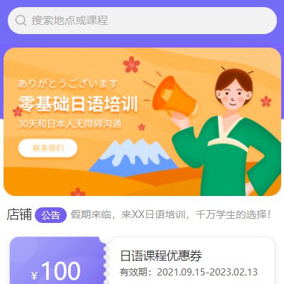 康马日语培训小程序开发