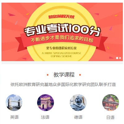 康马留学语言培训小程序开发