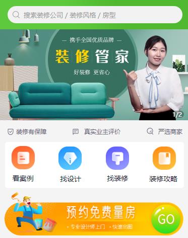 康马装修小程序开发