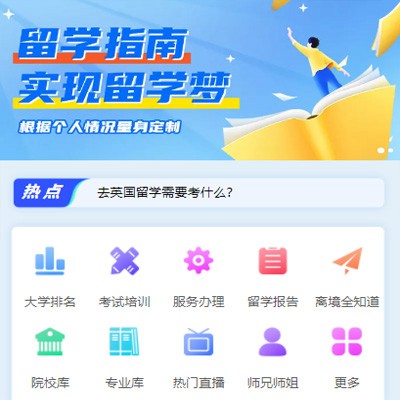 康马留学指南小程序开发