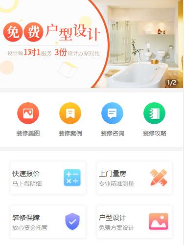 康马装修设计小程序开发