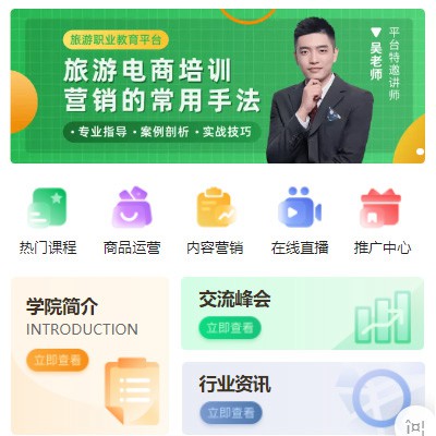 康马旅行行业电商培训小程序开发