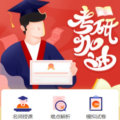 康马考研模拟答题小程序开发
