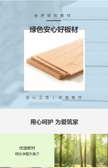 康马建筑板材小程序开发
