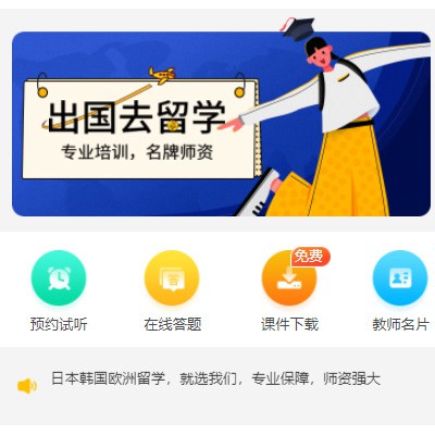 康马留学语言教育小程序开发