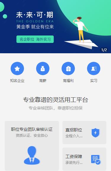 康马人力资源服务小程序开发