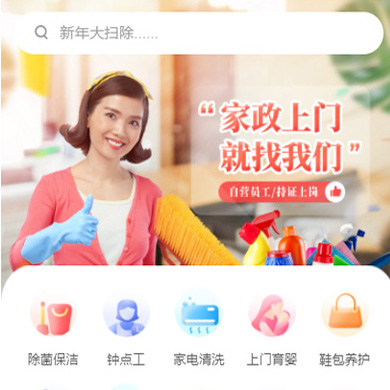 康马家政服务小程序开发