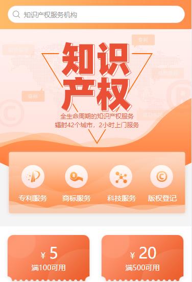 康马知识产权小程序开发