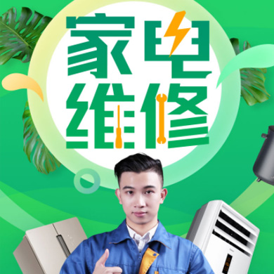 康马家电维修门店小程序开发