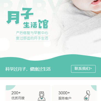 康马月子生活馆门店小程序开发