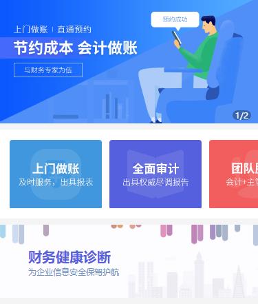 康马会计服务小程序开发