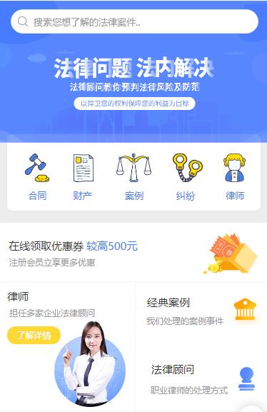 康马律师服务小程序开发