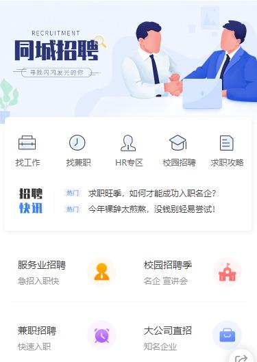 康马同城招聘小程序开发