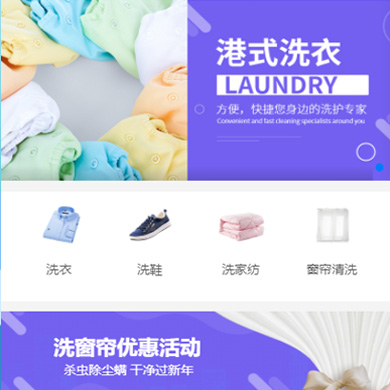 康马洗衣干衣店门店小程序开发