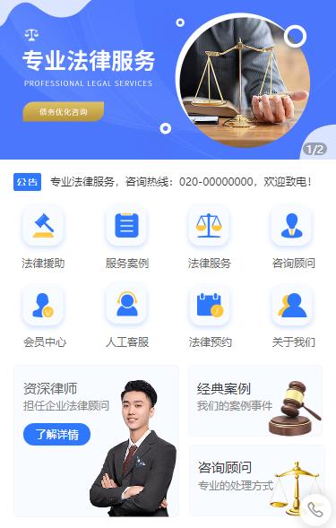 康马法律顾问小程序开发